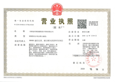 金禾全过程项目服务营业执照